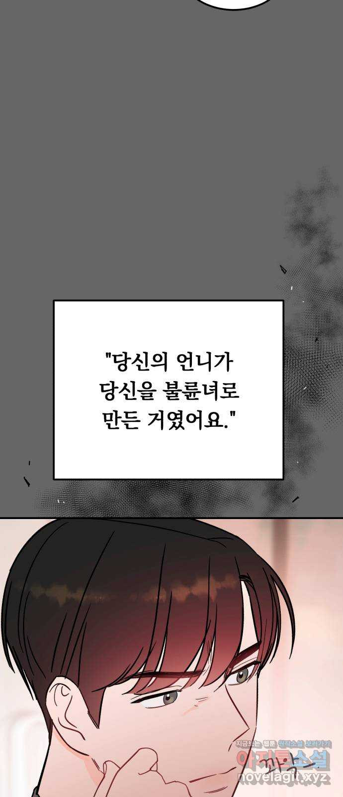 위험한 남편을 길들이는 법 40화: 키스해버린다 - 웹툰 이미지 14