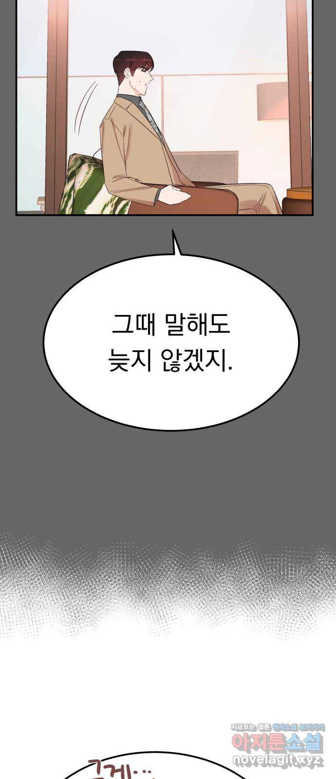 위험한 남편을 길들이는 법 40화: 키스해버린다 - 웹툰 이미지 16