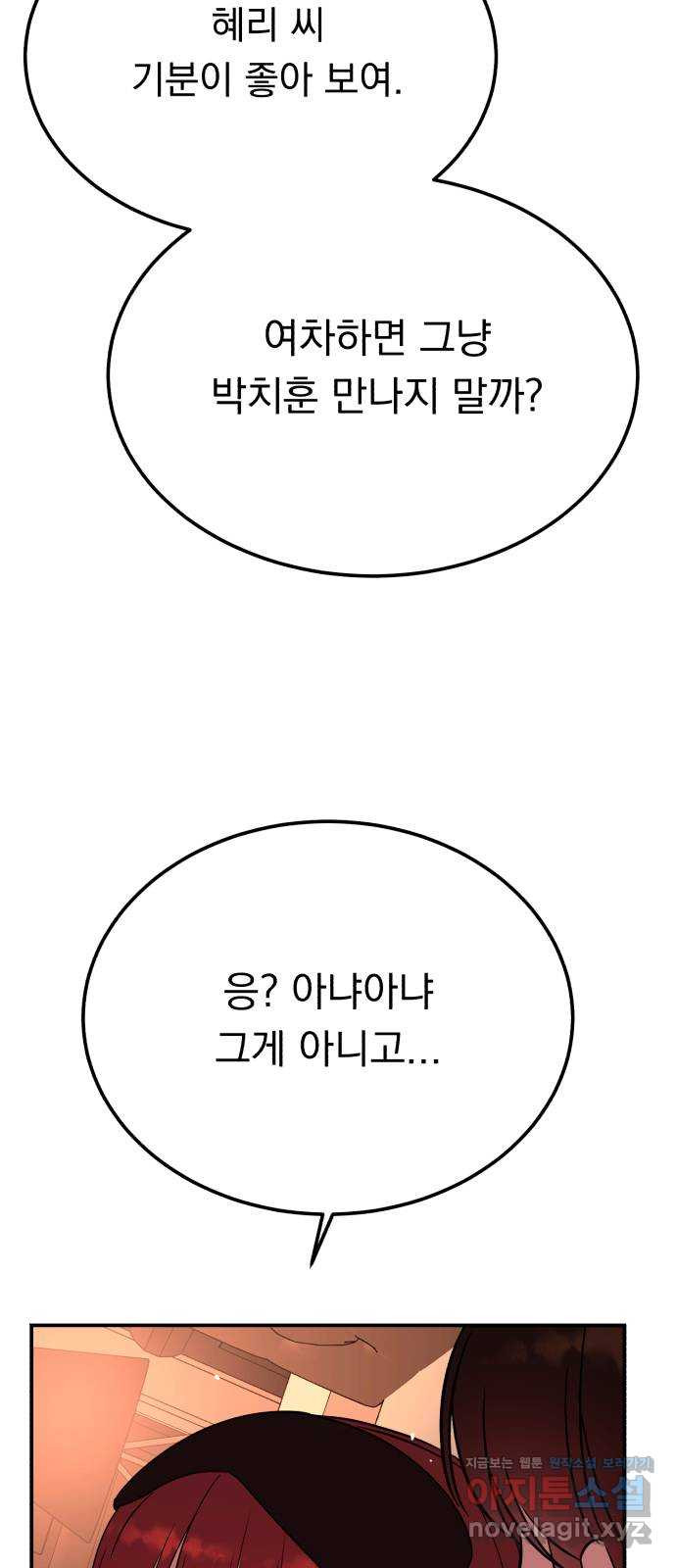 위험한 남편을 길들이는 법 40화: 키스해버린다 - 웹툰 이미지 20