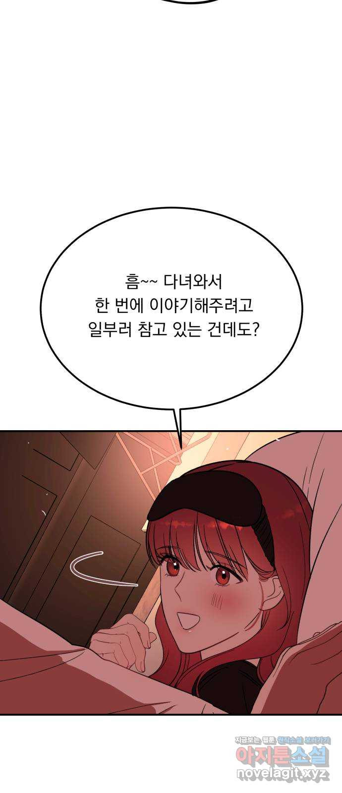 위험한 남편을 길들이는 법 40화: 키스해버린다 - 웹툰 이미지 24