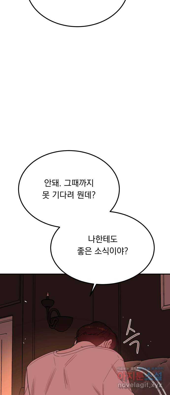 위험한 남편을 길들이는 법 40화: 키스해버린다 - 웹툰 이미지 26