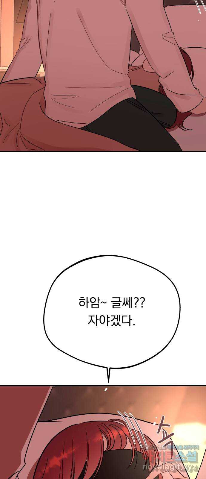 위험한 남편을 길들이는 법 40화: 키스해버린다 - 웹툰 이미지 27