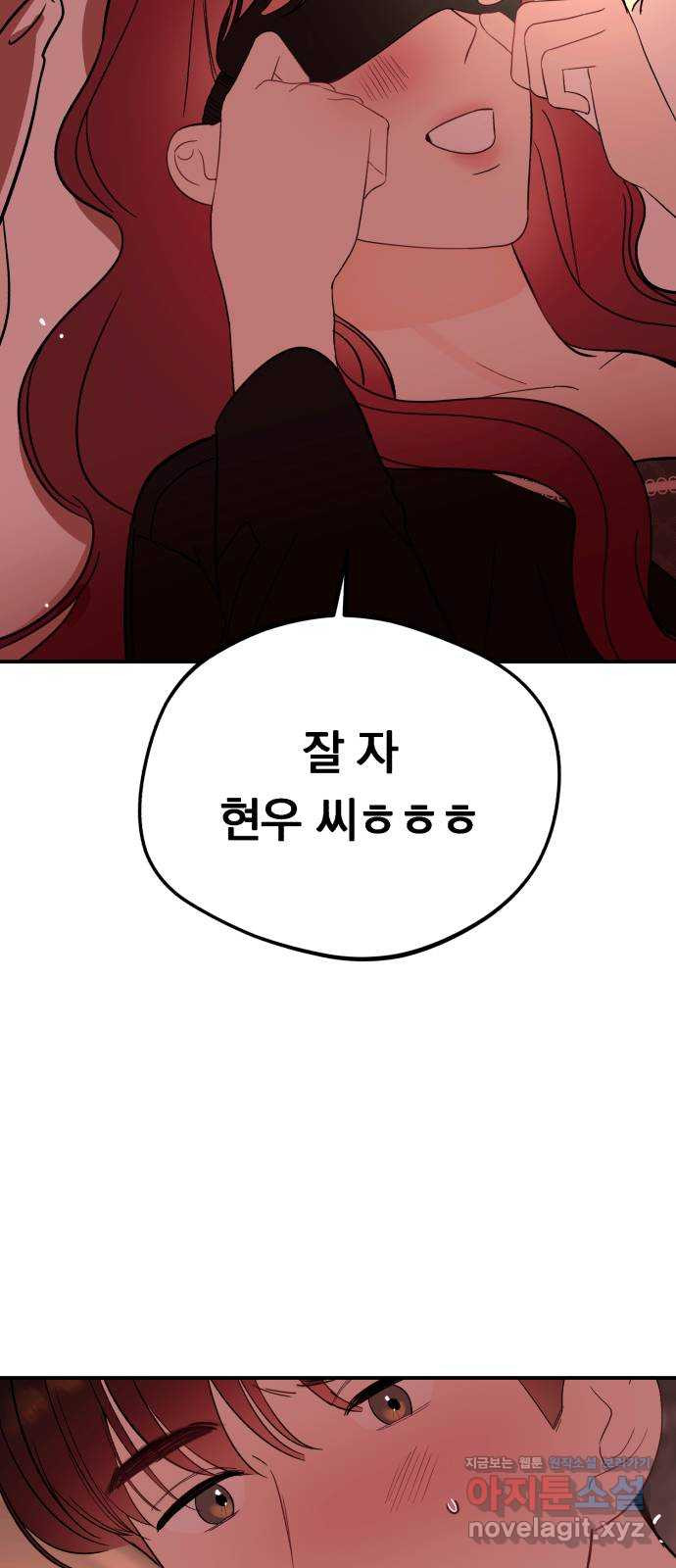 위험한 남편을 길들이는 법 40화: 키스해버린다 - 웹툰 이미지 28