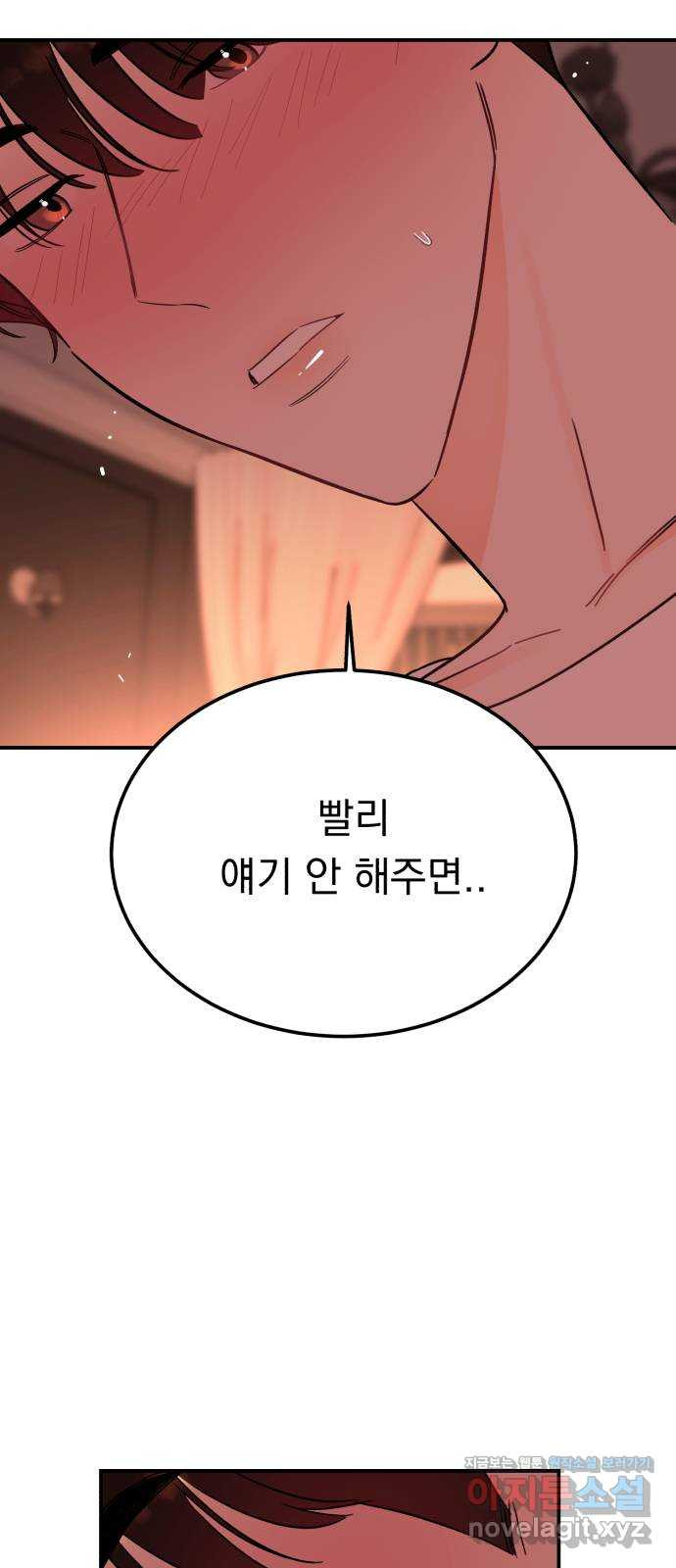 위험한 남편을 길들이는 법 40화: 키스해버린다 - 웹툰 이미지 31