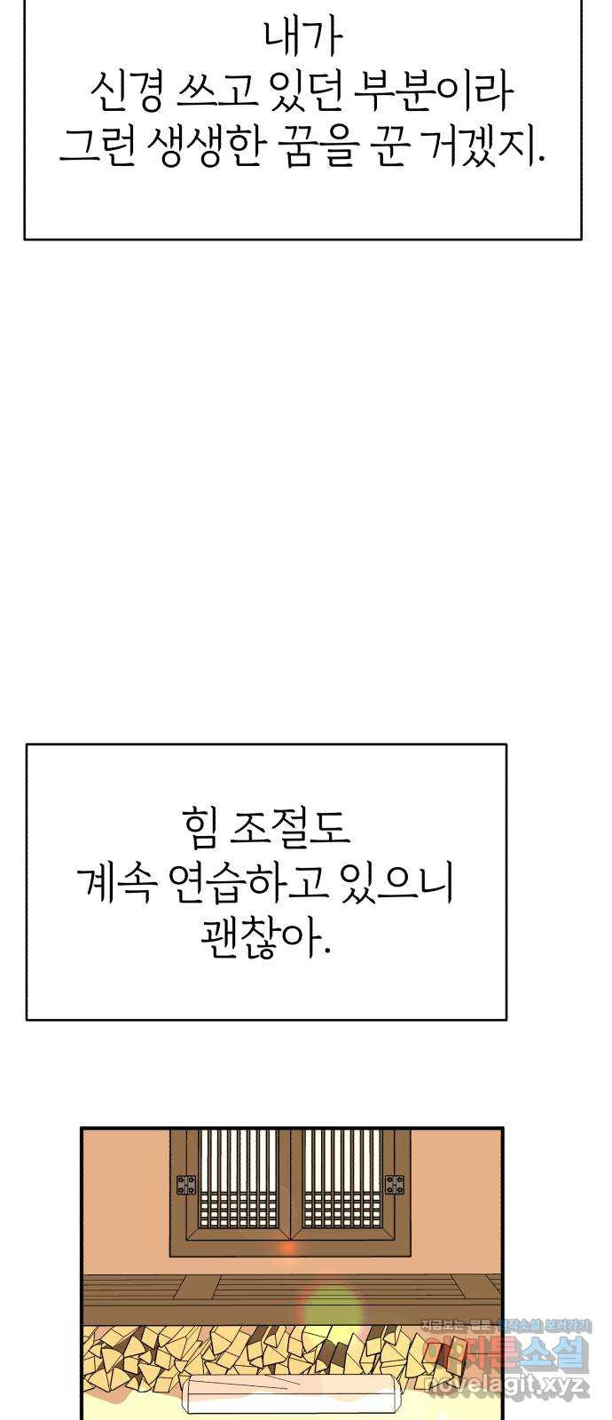 여우애담 45화 - 웹툰 이미지 33