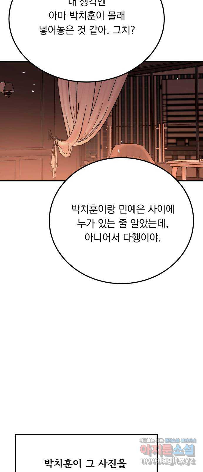 위험한 남편을 길들이는 법 40화: 키스해버린다 - 웹툰 이미지 45