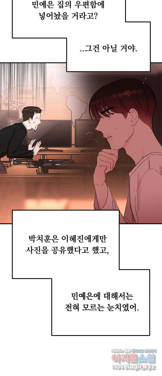 위험한 남편을 길들이는 법 40화: 키스해버린다 - 웹툰 이미지 46