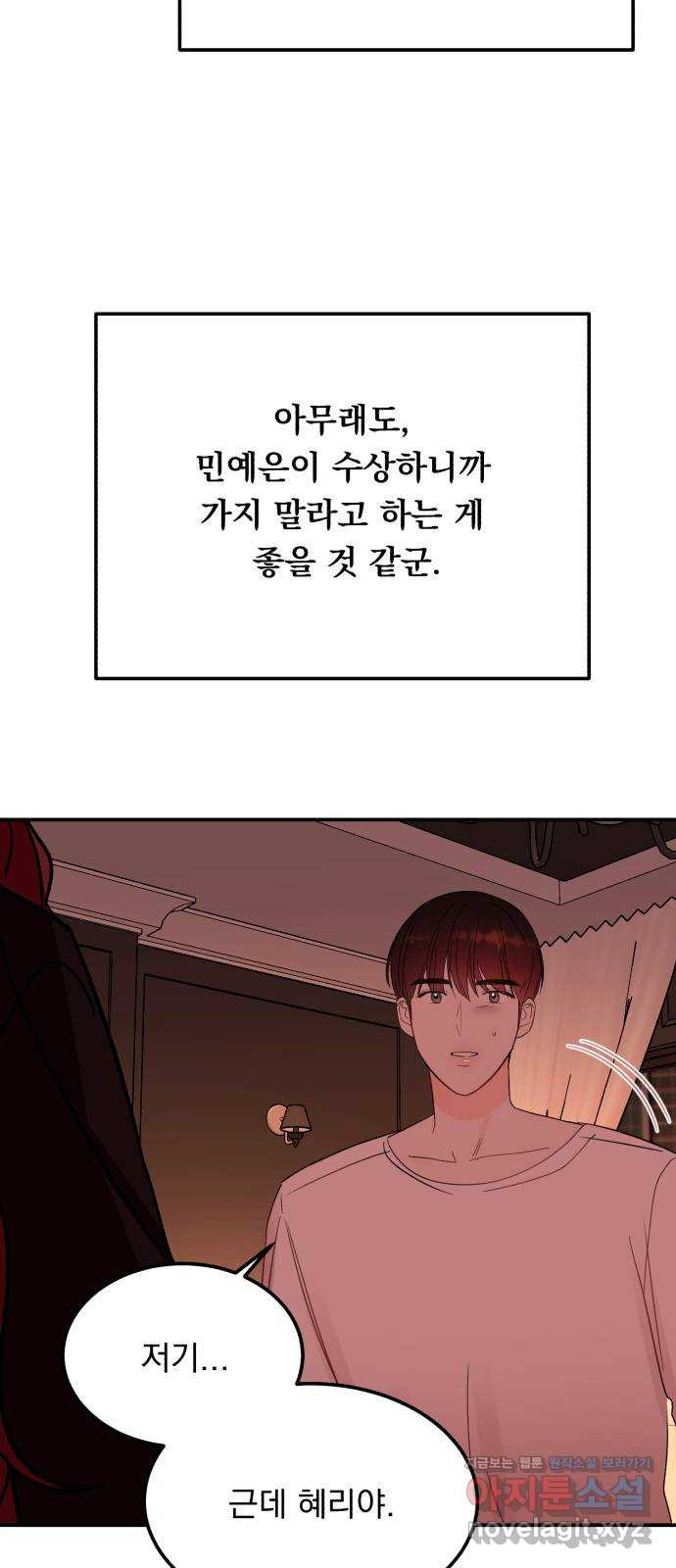 위험한 남편을 길들이는 법 40화: 키스해버린다 - 웹툰 이미지 48