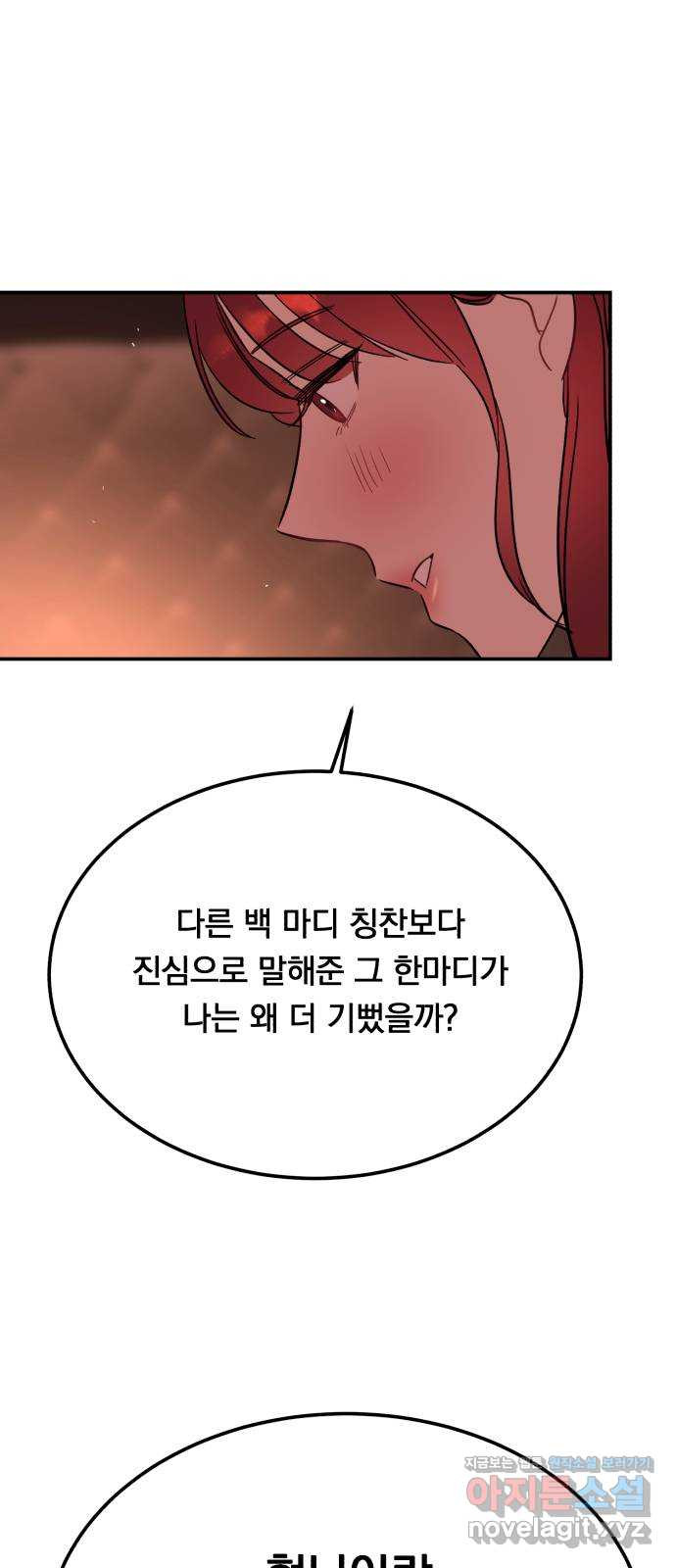 위험한 남편을 길들이는 법 40화: 키스해버린다 - 웹툰 이미지 52