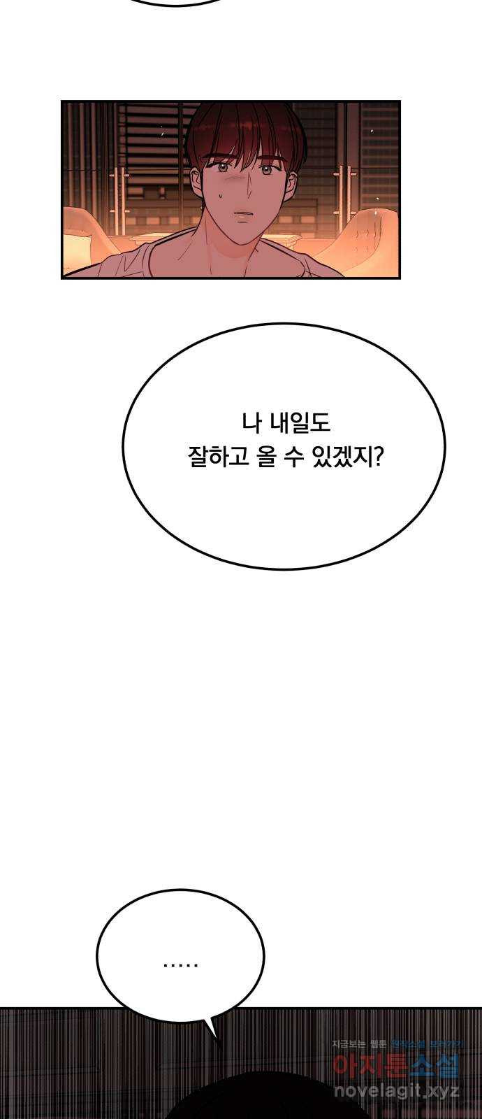 위험한 남편을 길들이는 법 40화: 키스해버린다 - 웹툰 이미지 55