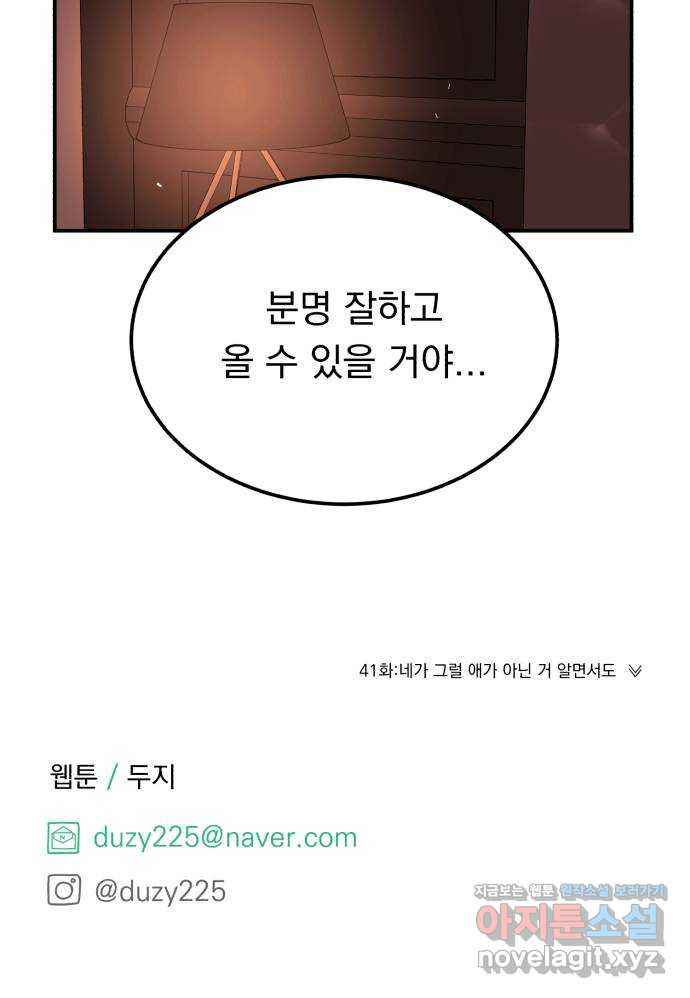 위험한 남편을 길들이는 법 40화: 키스해버린다 - 웹툰 이미지 57