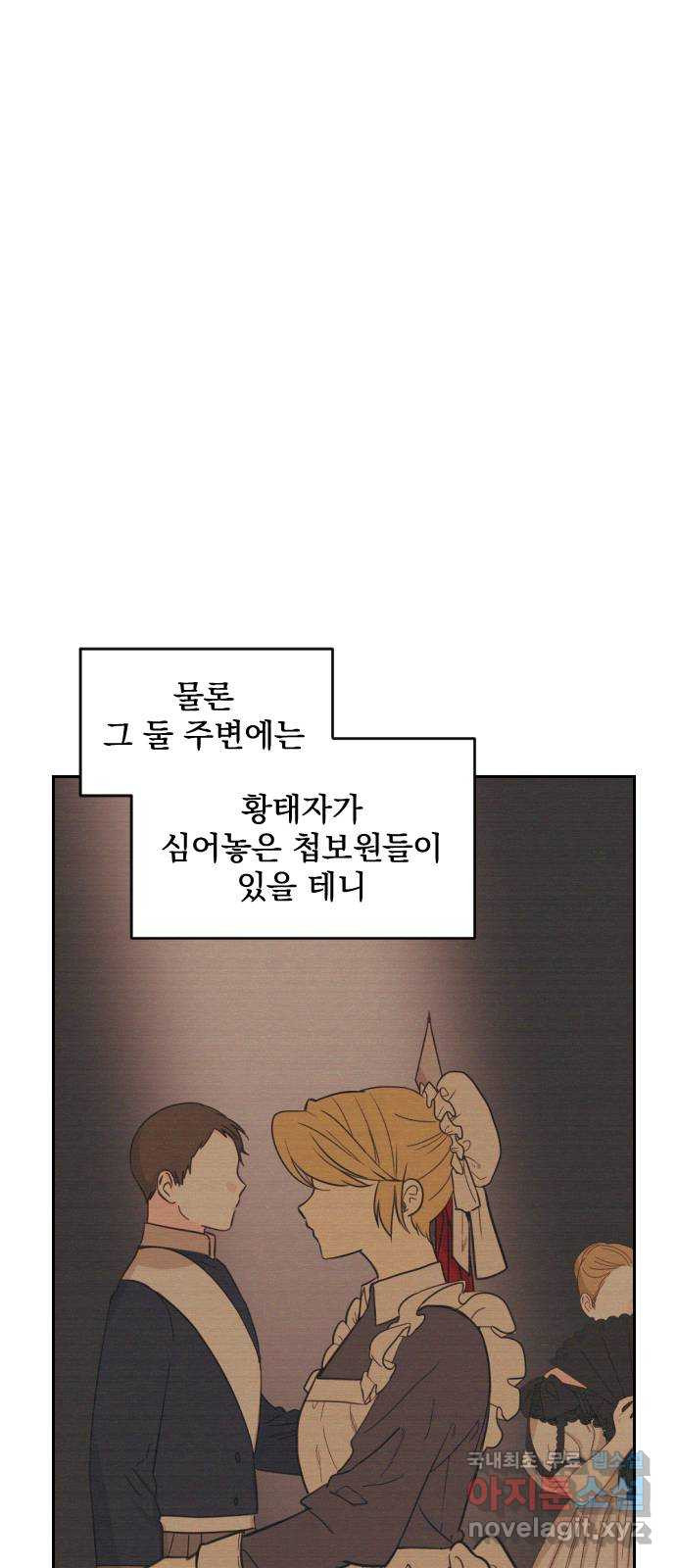 전설의 화석 65화 - 웹툰 이미지 65