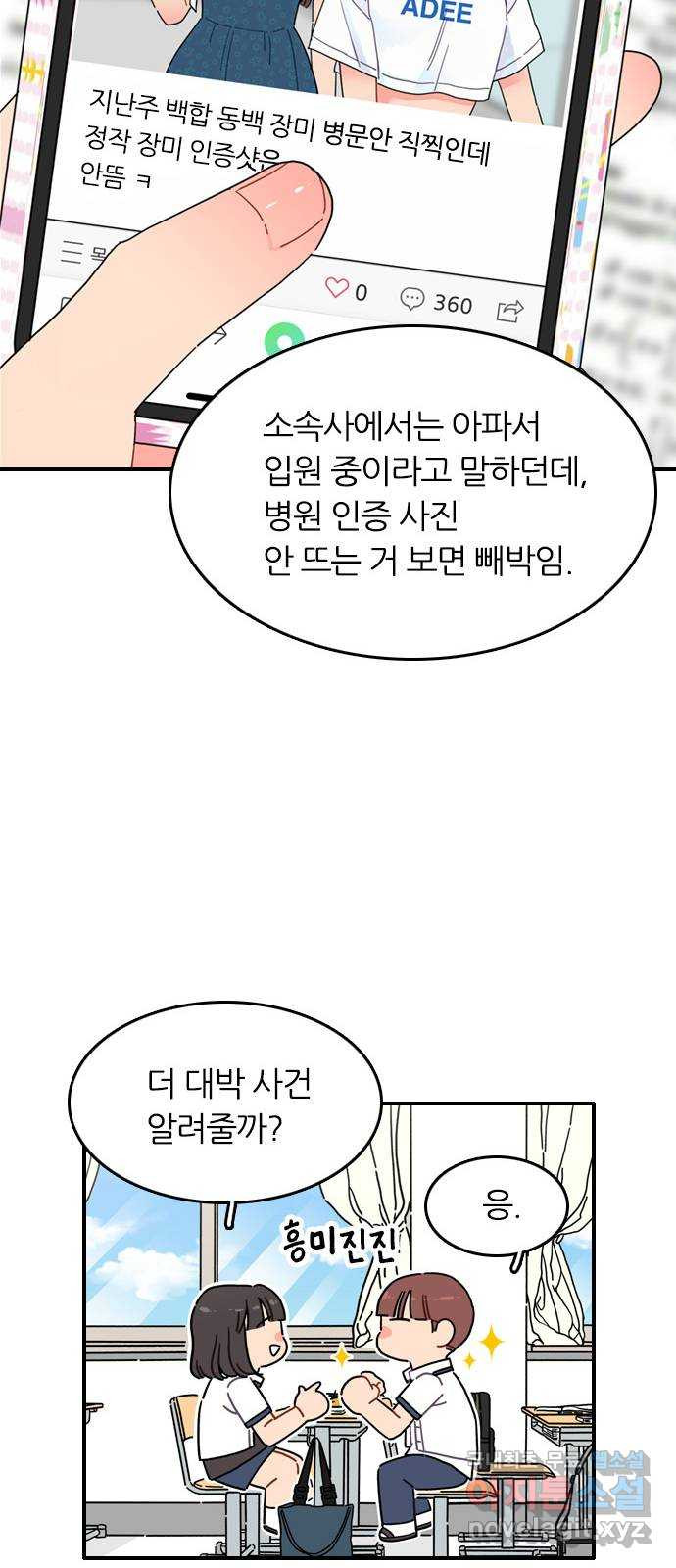 장미같은 소리 41화 - 웹툰 이미지 5