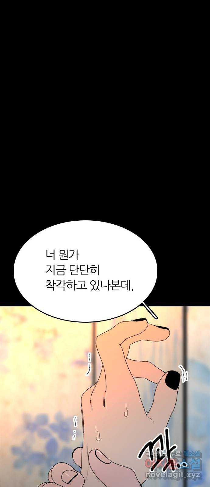 장미같은 소리 41화 - 웹툰 이미지 28