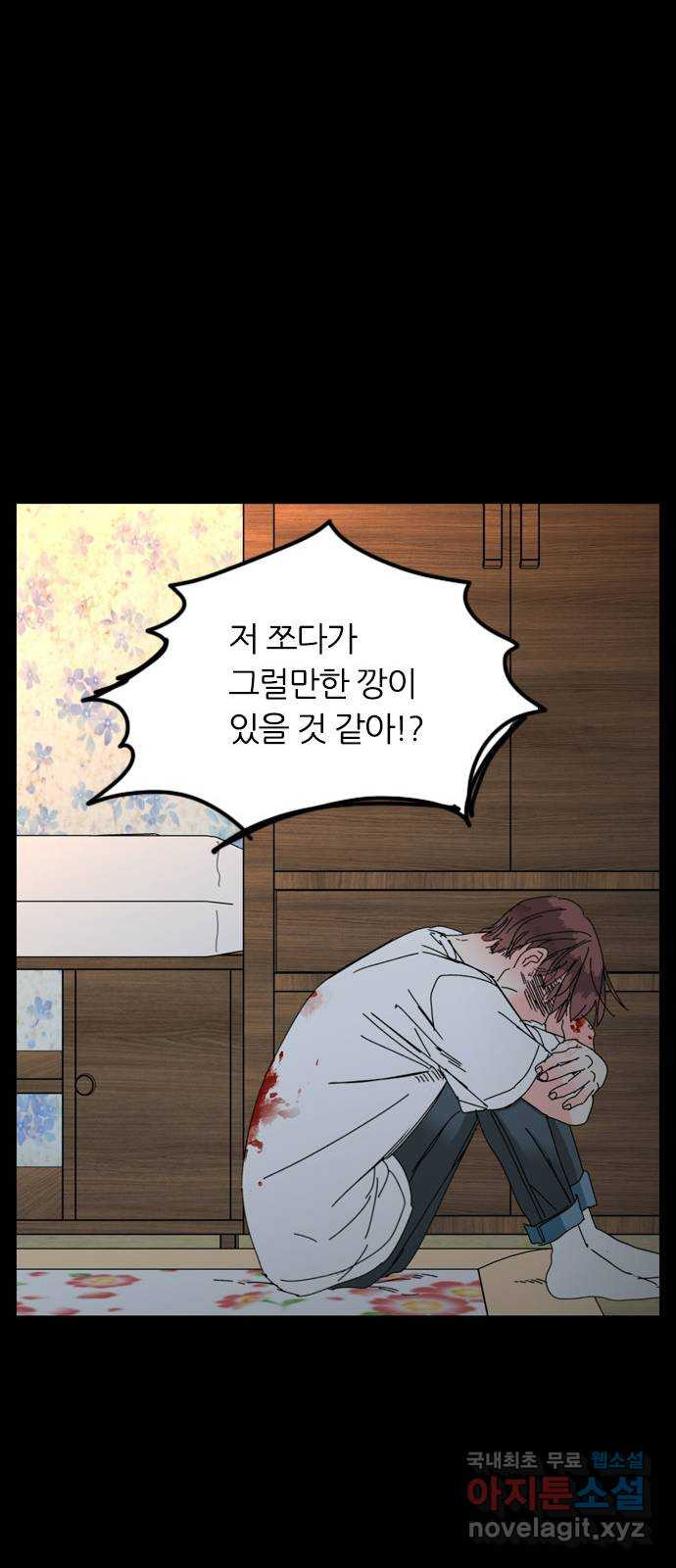 장미같은 소리 41화 - 웹툰 이미지 32