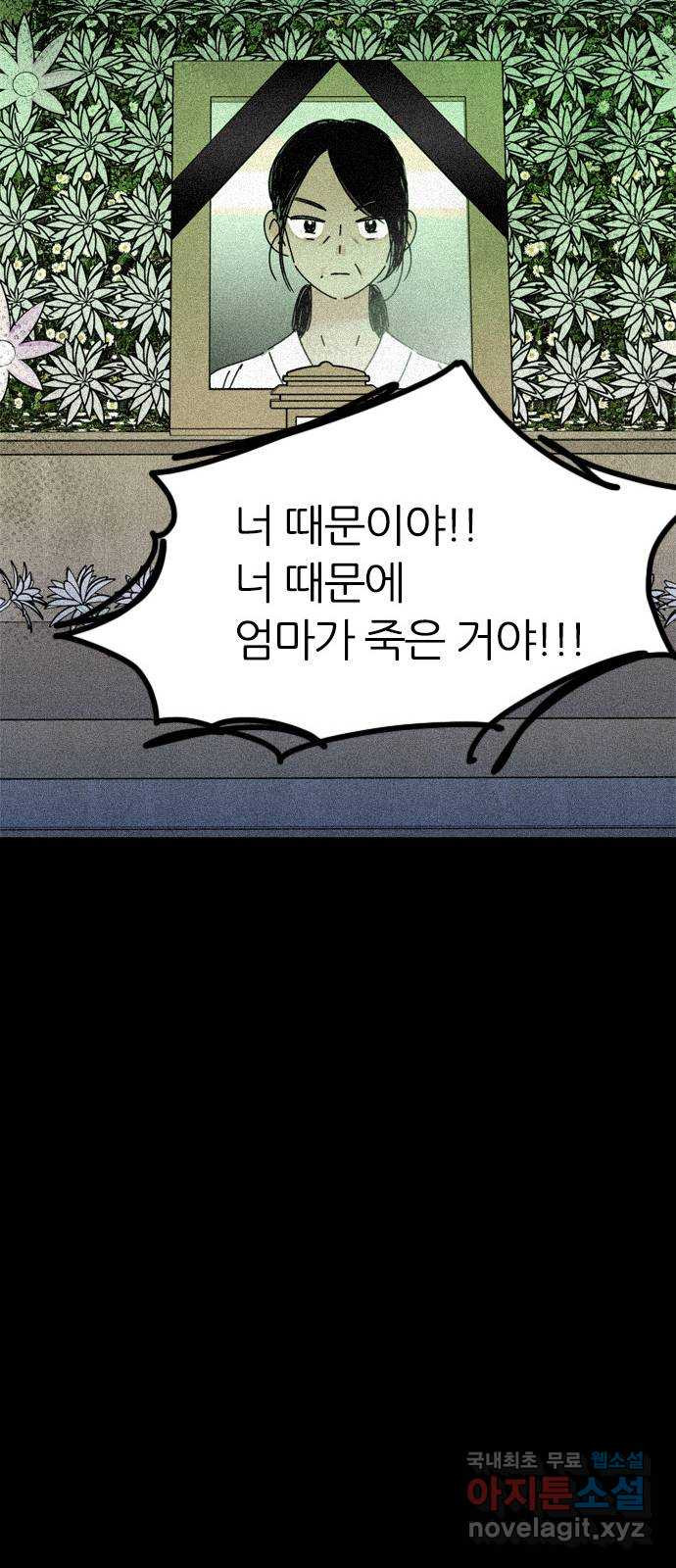 장미같은 소리 41화 - 웹툰 이미지 50