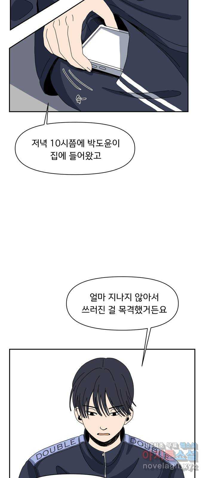 그림자 잡기 2화 불청객 (2) - 웹툰 이미지 23