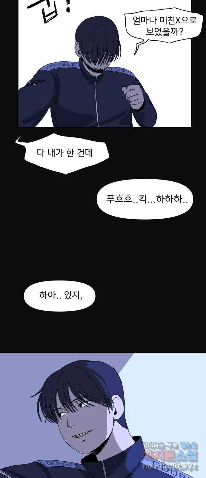 그림자 잡기 2화 불청객 (2) - 웹툰 이미지 62