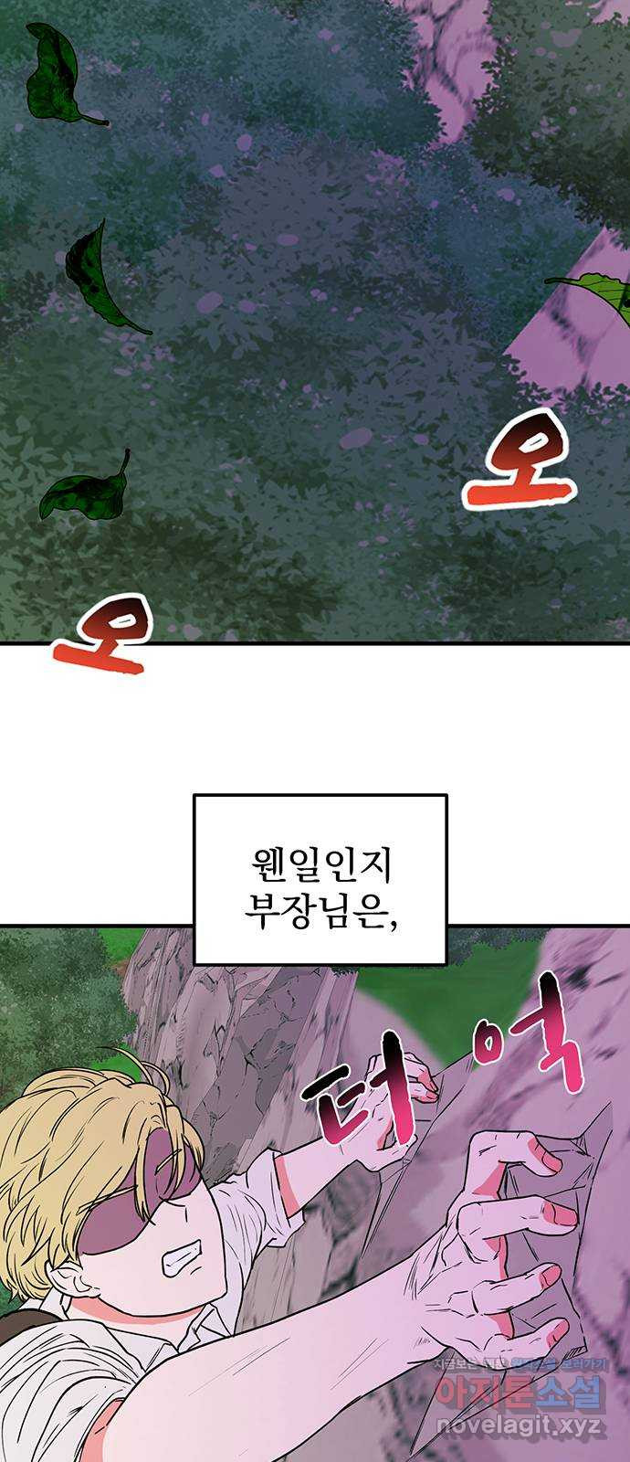 하렘에서 살아남기 25화 - 웹툰 이미지 2