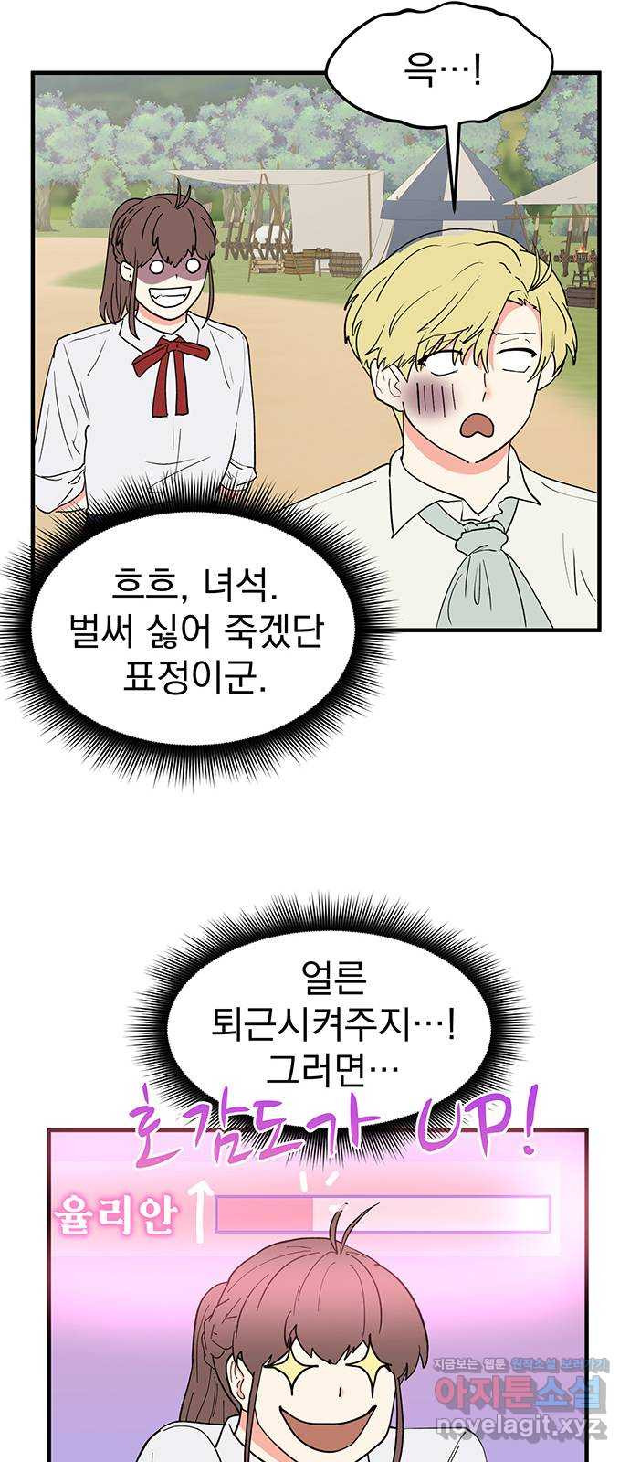 하렘에서 살아남기 25화 - 웹툰 이미지 30