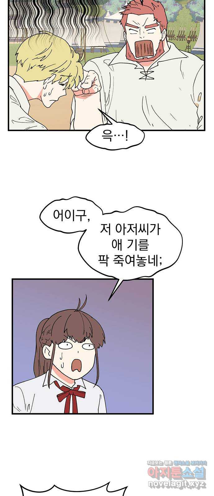 하렘에서 살아남기 25화 - 웹툰 이미지 44