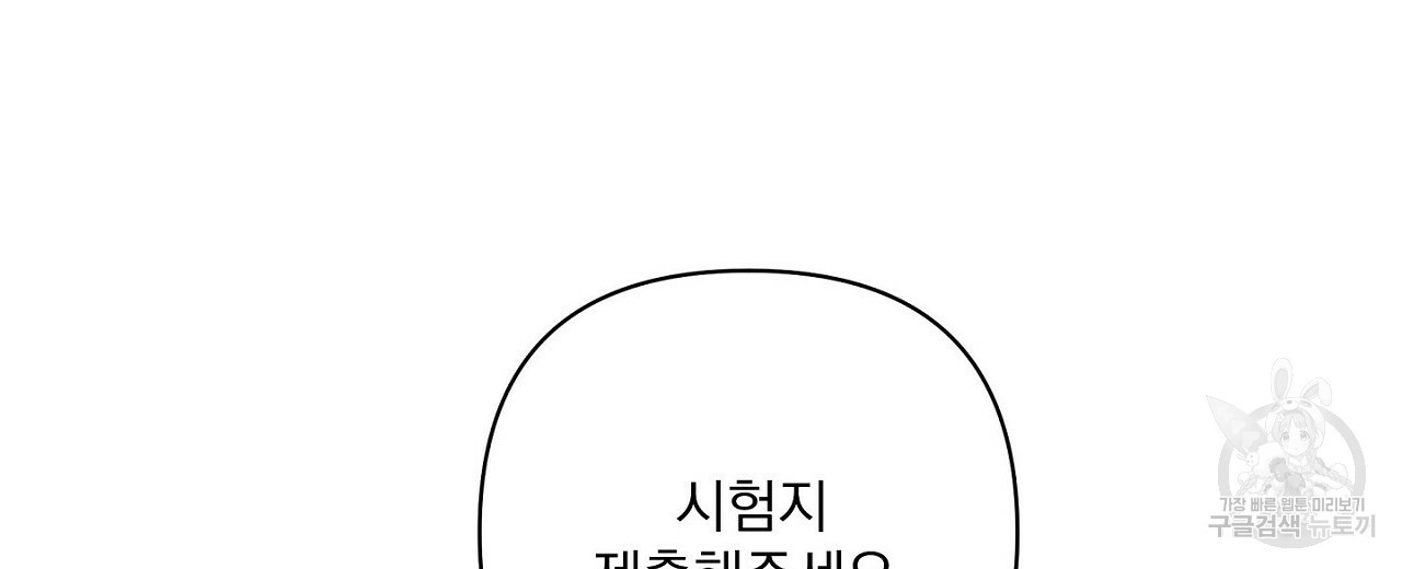 공유하는 집 21화 - 웹툰 이미지 92