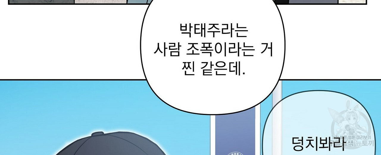 공유하는 집 21화 - 웹툰 이미지 102