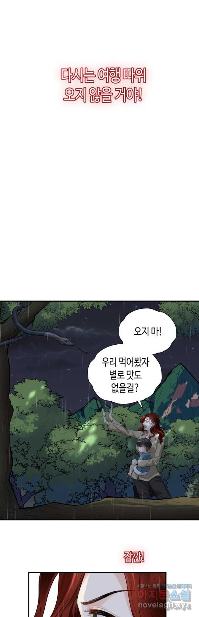 속도위반 대표님과 계약 아내 473화 - 웹툰 이미지 9