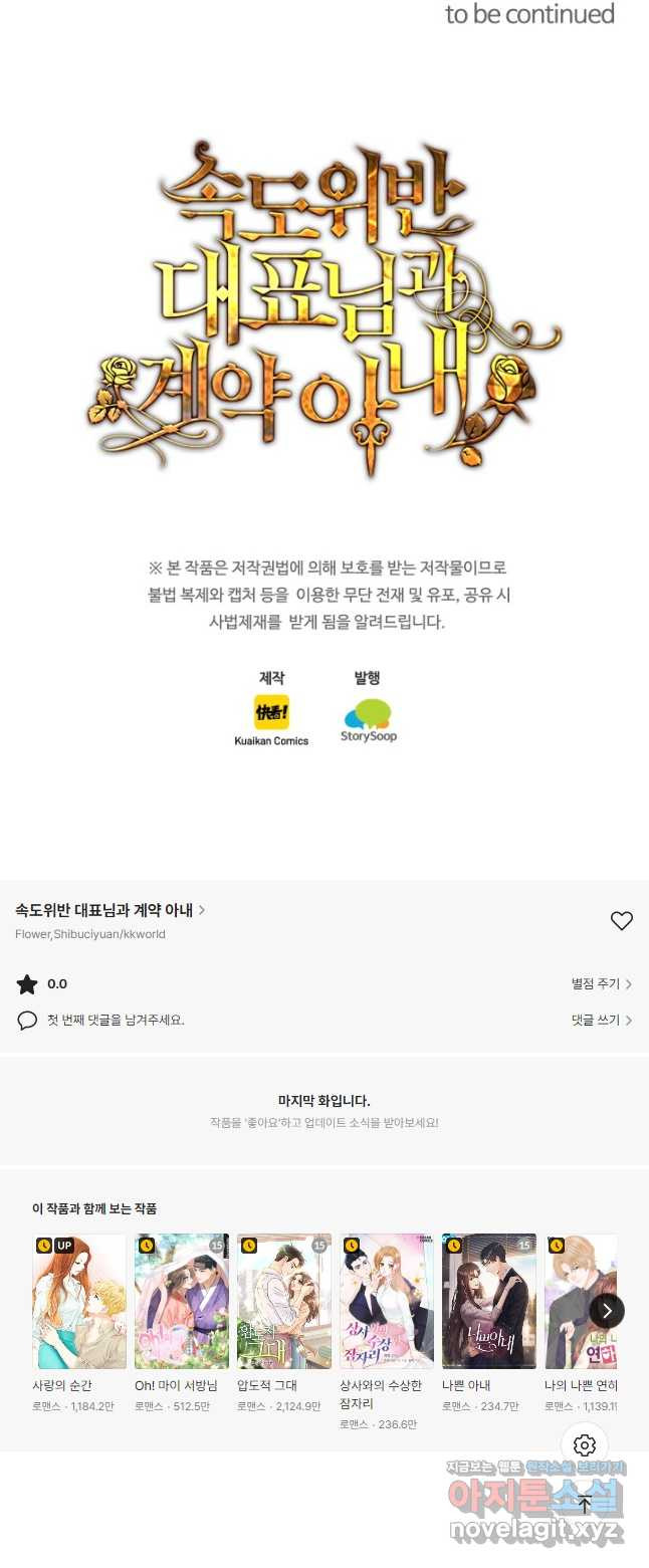 속도위반 대표님과 계약 아내 473화 - 웹툰 이미지 33