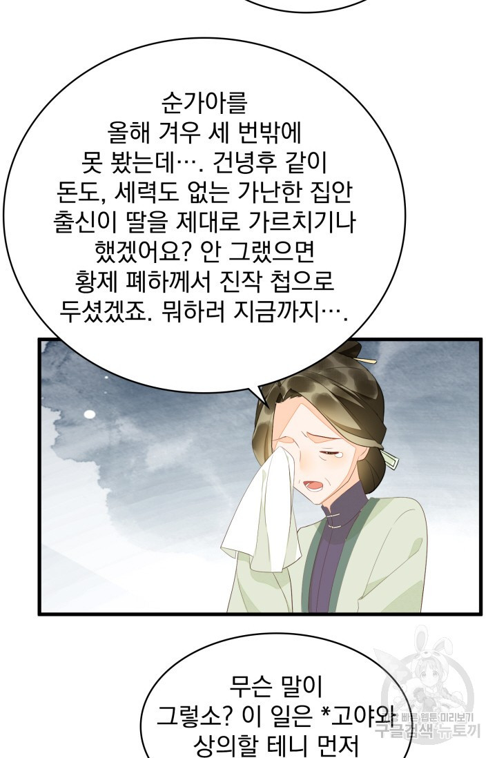 서녀공략 18화 - 웹툰 이미지 15