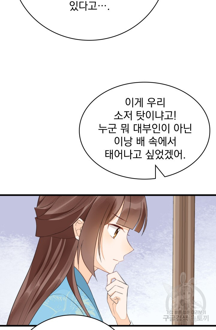 서녀공략 18화 - 웹툰 이미지 22