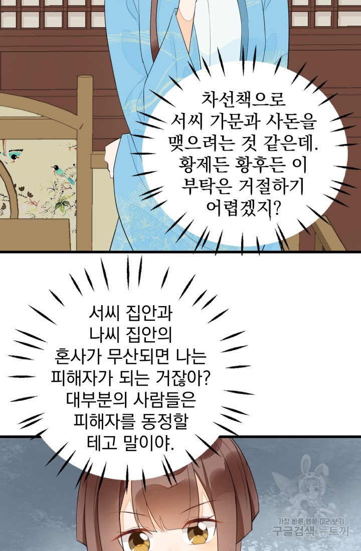 서녀공략 18화 - 웹툰 이미지 25