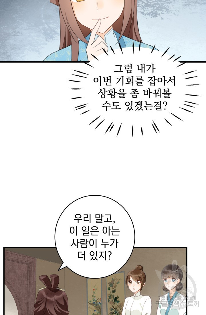 서녀공략 18화 - 웹툰 이미지 26