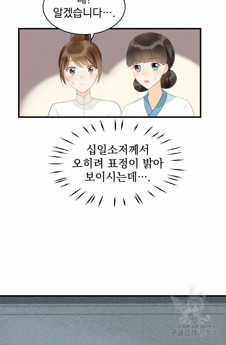 서녀공략 18화 - 웹툰 이미지 28