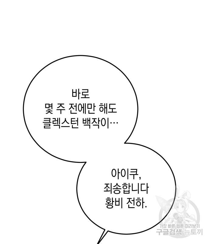 폭군 남편과 이혼하겠습니다 17화 - 웹툰 이미지 44