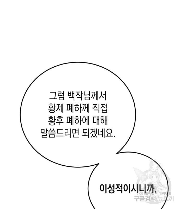 폭군 남편과 이혼하겠습니다 17화 - 웹툰 이미지 93