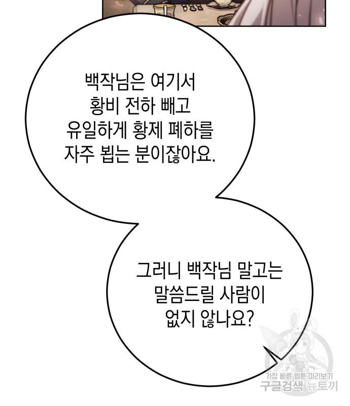 폭군 남편과 이혼하겠습니다 17화 - 웹툰 이미지 96