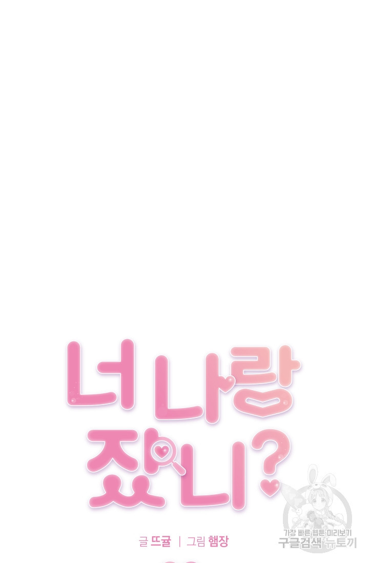 너 나랑 잤니? 17화 - 웹툰 이미지 12