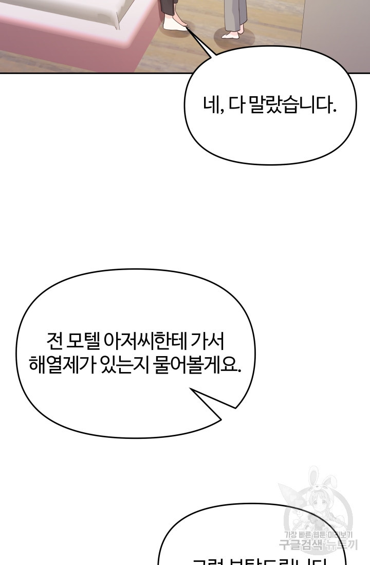 너 나랑 잤니? 17화 - 웹툰 이미지 17