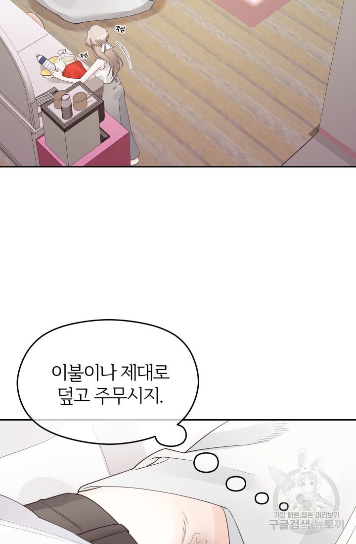 너 나랑 잤니? 17화 - 웹툰 이미지 25