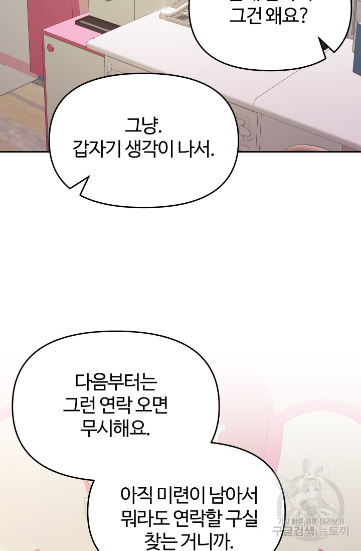 너 나랑 잤니? 17화 - 웹툰 이미지 40