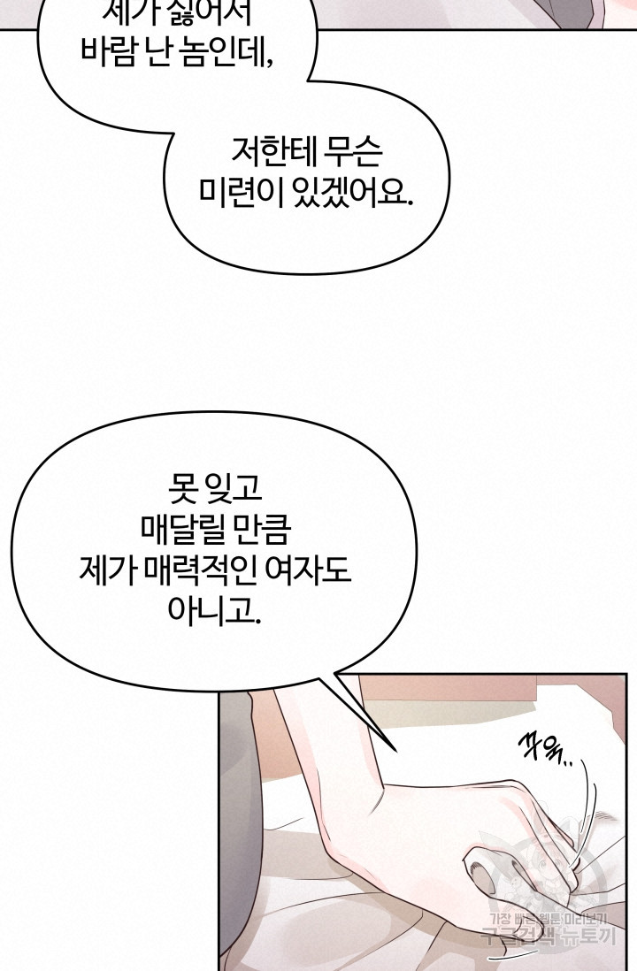 너 나랑 잤니? 17화 - 웹툰 이미지 42