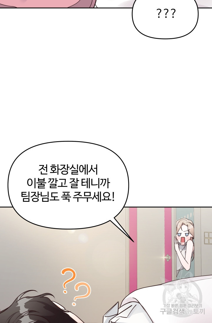 너 나랑 잤니? 17화 - 웹툰 이미지 56