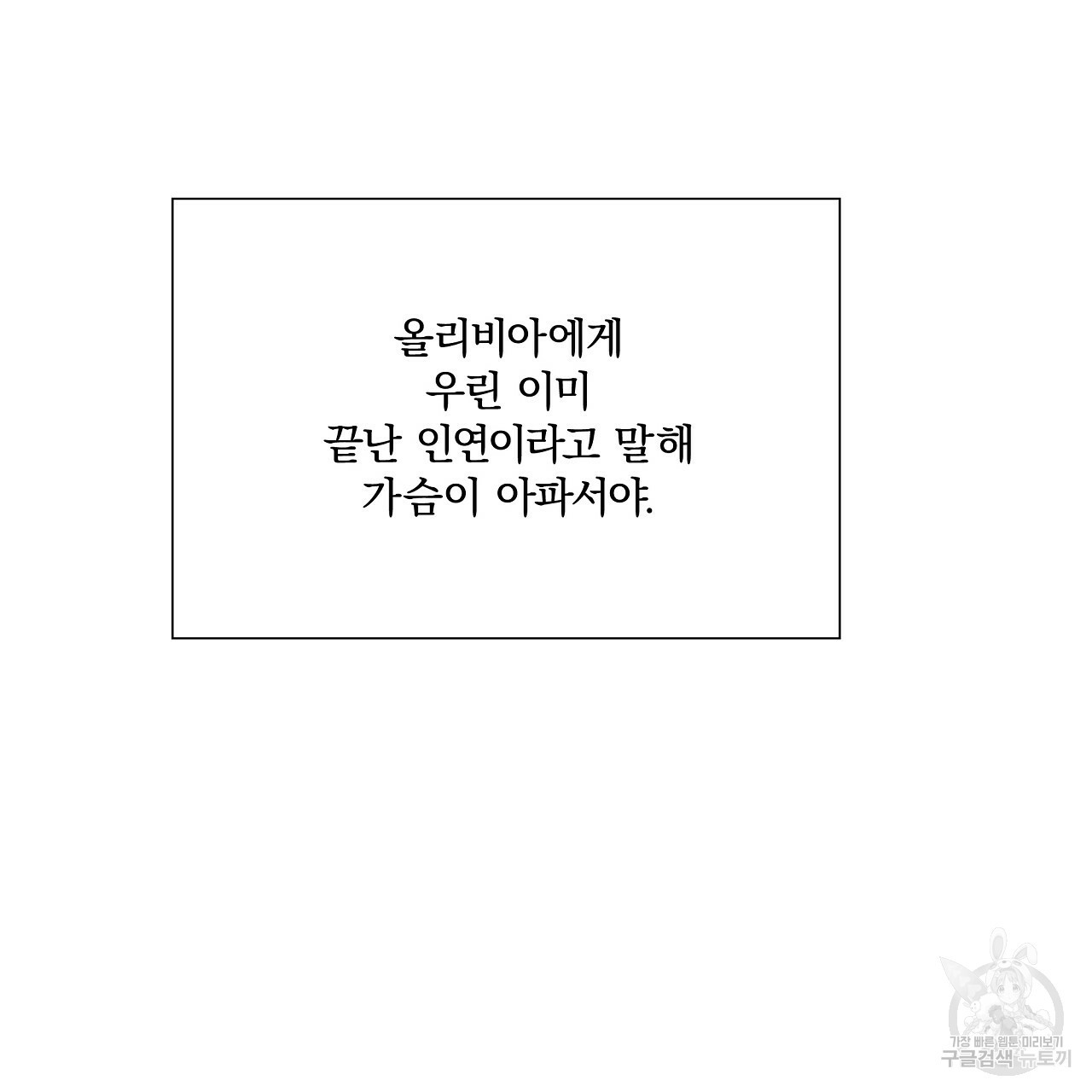 잠 못 드는 시녀의 밤 27화 - 웹툰 이미지 94