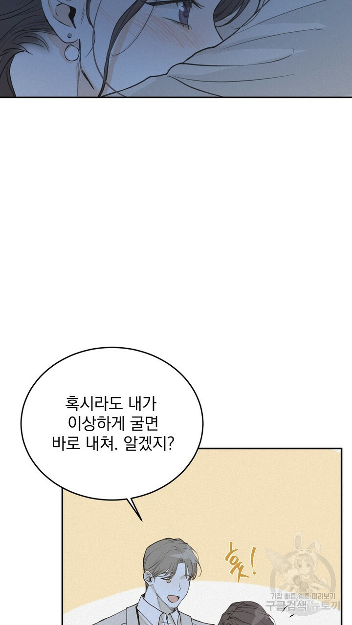 내 침대로 오는 남자들 35화 - 웹툰 이미지 13