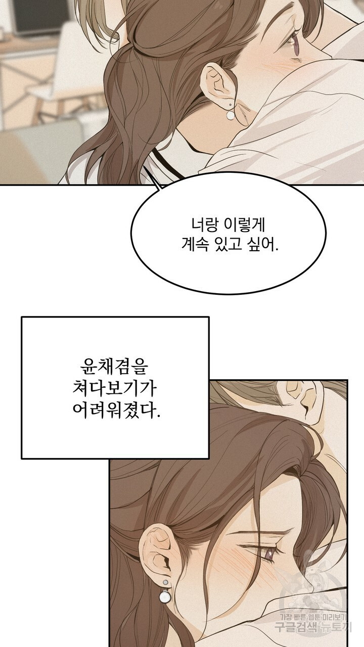 내 침대로 오는 남자들 35화 - 웹툰 이미지 61