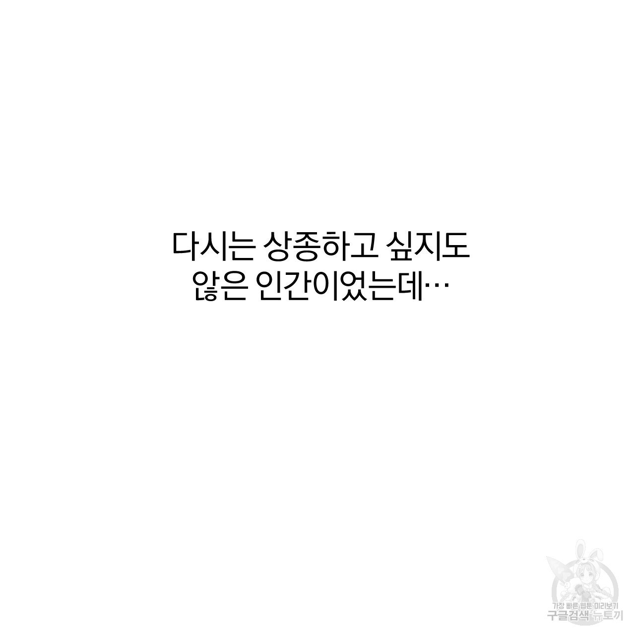 하비비의 토끼들 56화 - 웹툰 이미지 67