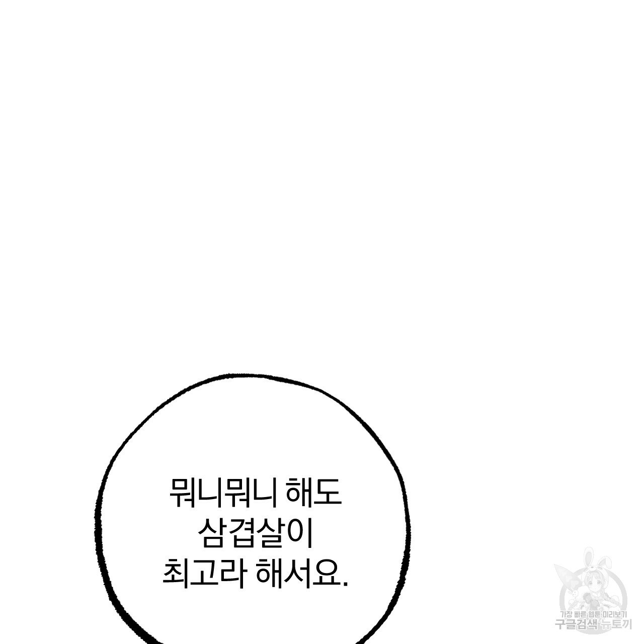 하비비의 토끼들 56화 - 웹툰 이미지 85