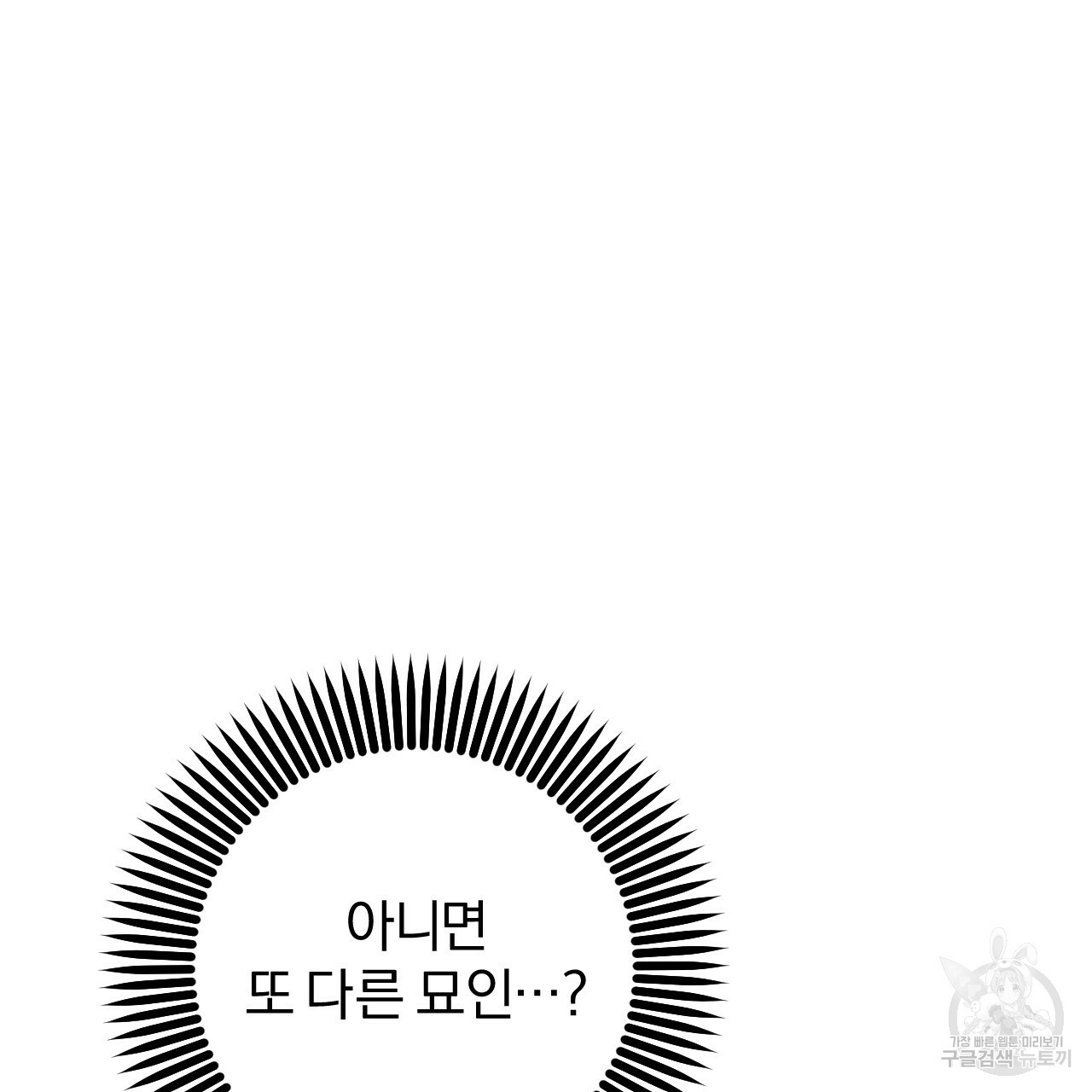 하비비의 토끼들 56화 - 웹툰 이미지 174