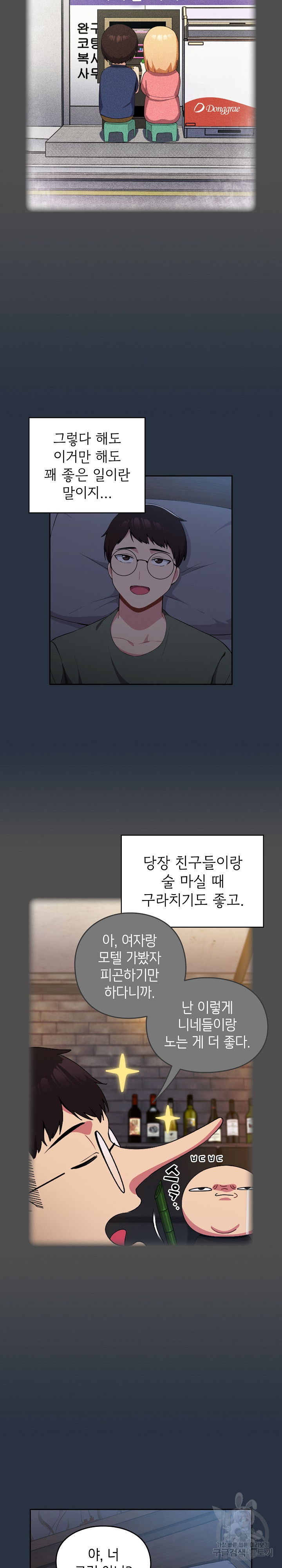 언제부터 사겼는데!? 1화 - 웹툰 이미지 22